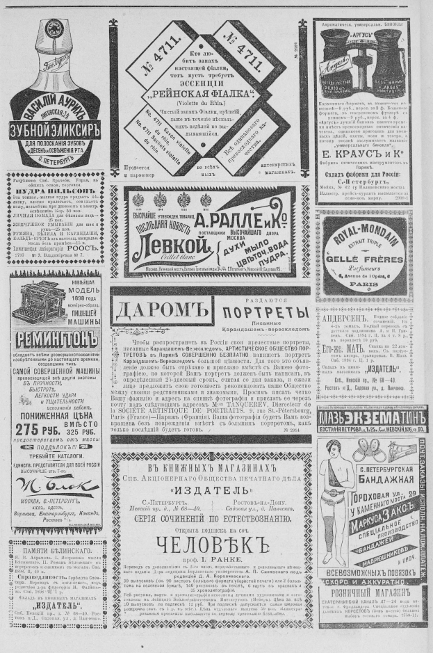 Eine Schwarz-Weiß-Zeitungsseite mit mehreren Anzeigen, darunter Bilder von Flaschen und Text.